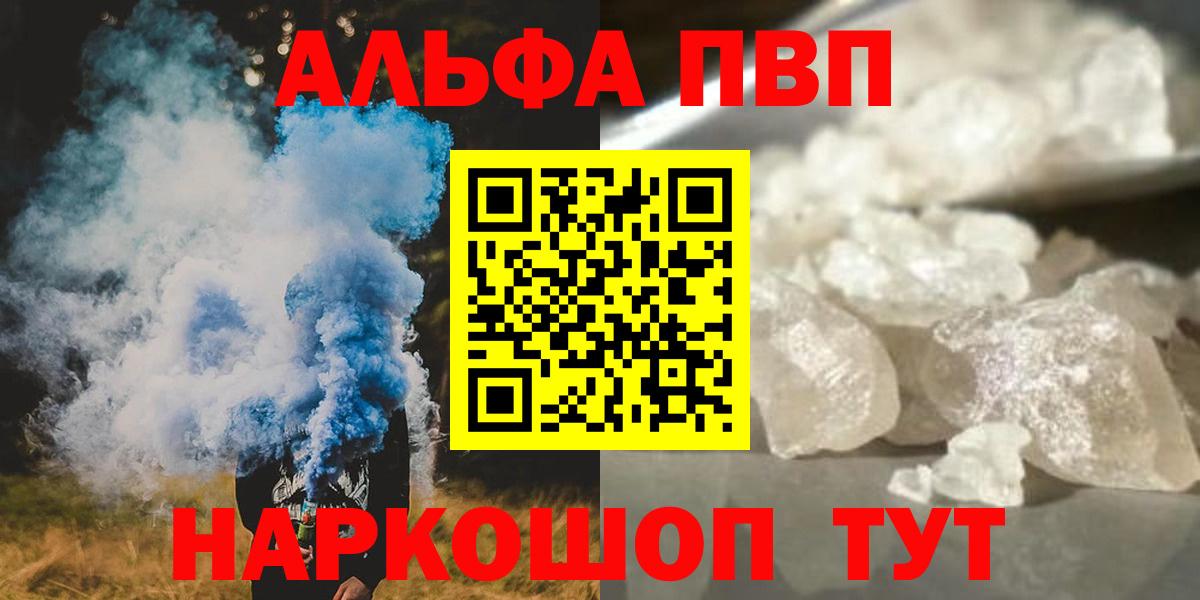 Alfa_PVP СК  Вход с VPN  A PVP кристаллы  Alfa_PVP VHQ  что такое   Феодосия 