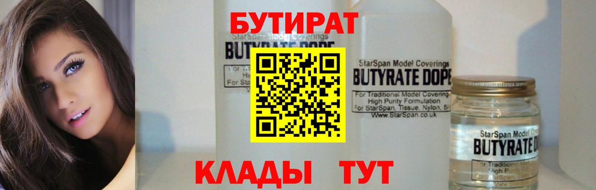 Феодосия  Бутират 99%  Вход с VPN 