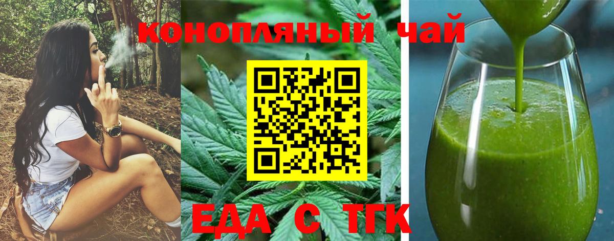 Печенье с ТГК конопля  Вход с VPN  Феодосия 
