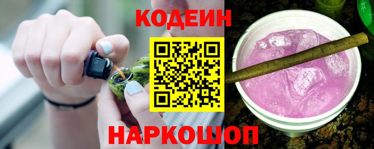 Кодеиновый сироп Lean Purple Drank Феодосия